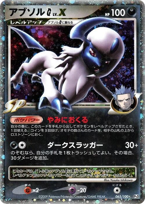 0065 Absol G LV.X Holo Rare Beat of the Frontier