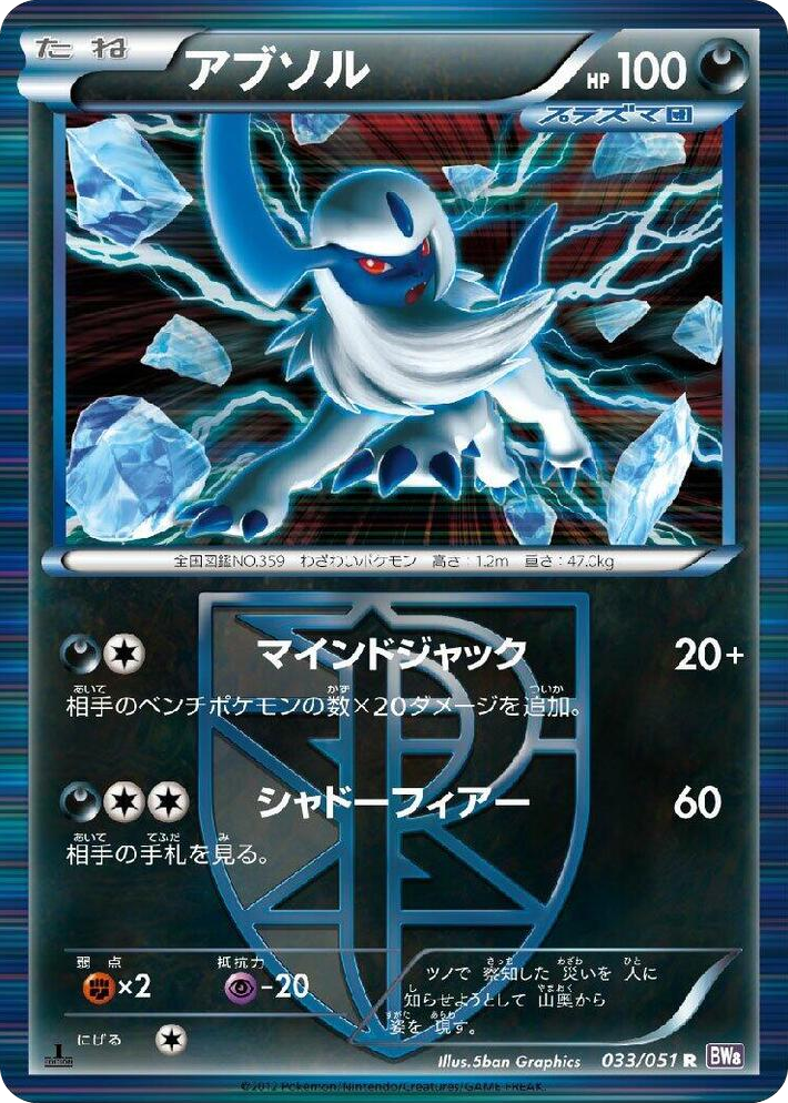 0033 Absol (Team Plasma) Rare Spiral Force