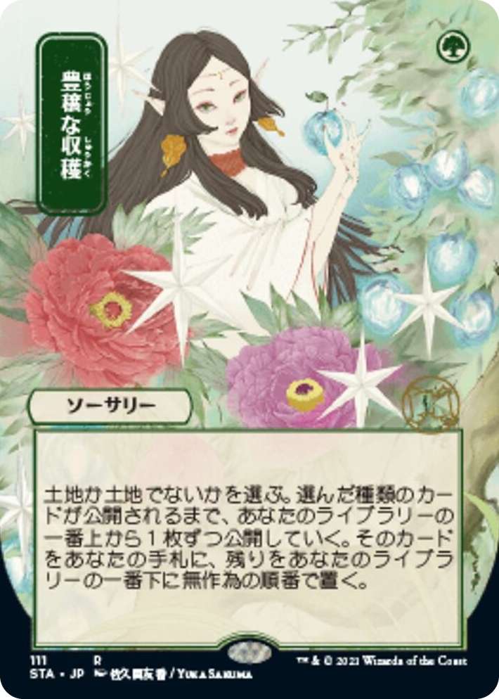 0111 Abundant Harvest (JP Alternate Art) R Strixhaven: Mystical Archive