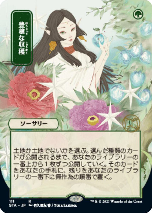 0111 Abundant Harvest (JP Alternate Art) R Strixhaven: Mystical Archive