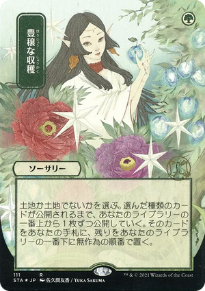 0111 Abundant Harvest (JP Alternate Art) (Foil Etched) R Strixhaven: Mystical Archive