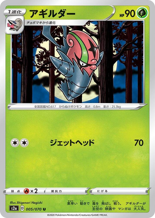0005 Accelgor Uncommon Explosive Walker