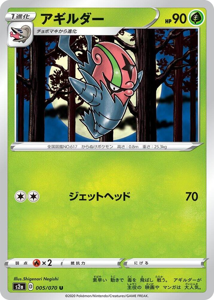 0005 Accelgor Uncommon Explosive Walker