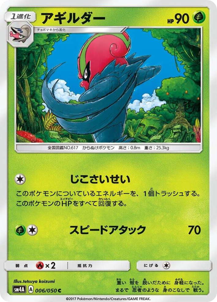 0006 Accelgor Common Ultradimensional Beasts