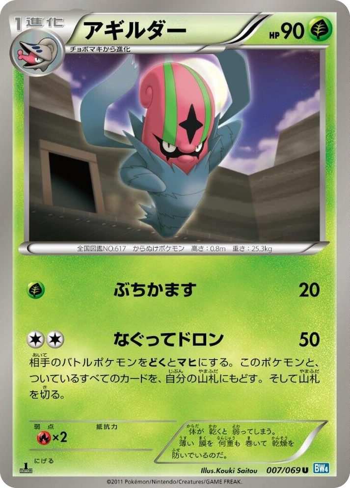 0007 Accelgor Uncommon Dark Rush