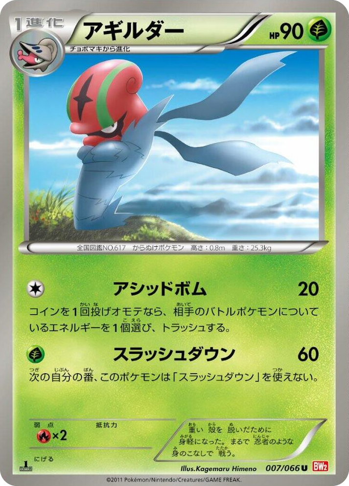 0007 Accelgor Uncommon Red Collection
