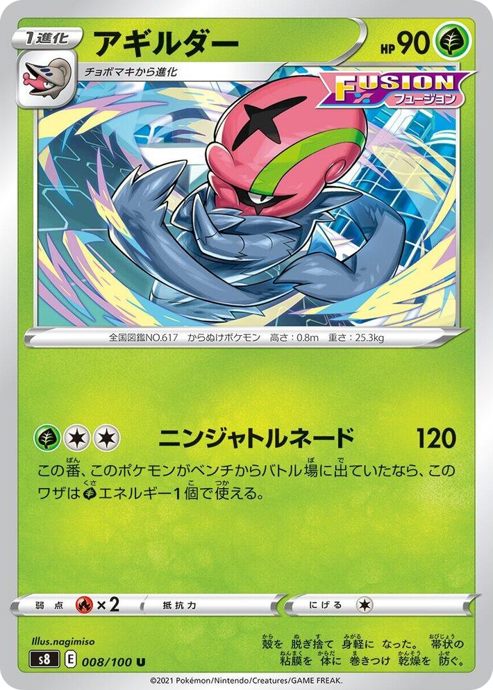 0008 Accelgor Uncommon Fusion Arts