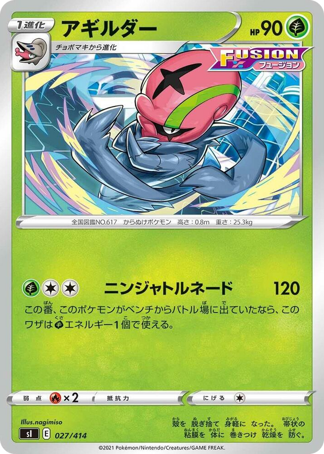 0027 Accelgor Start Deck 100