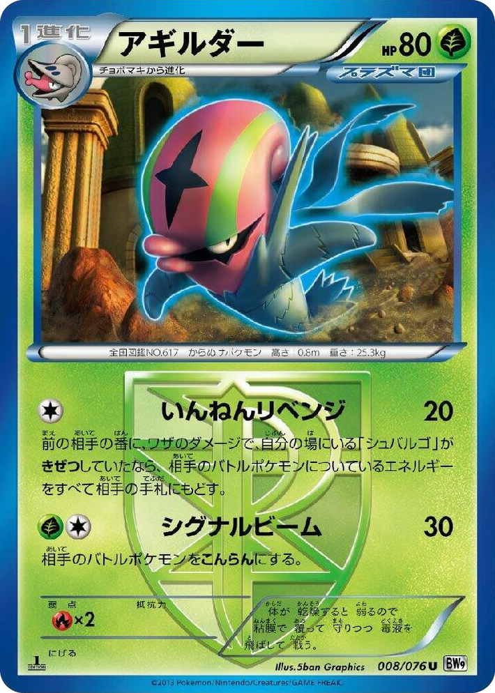 0008 Accelgor (Team Plasma) Uncommon Megalo Cannon