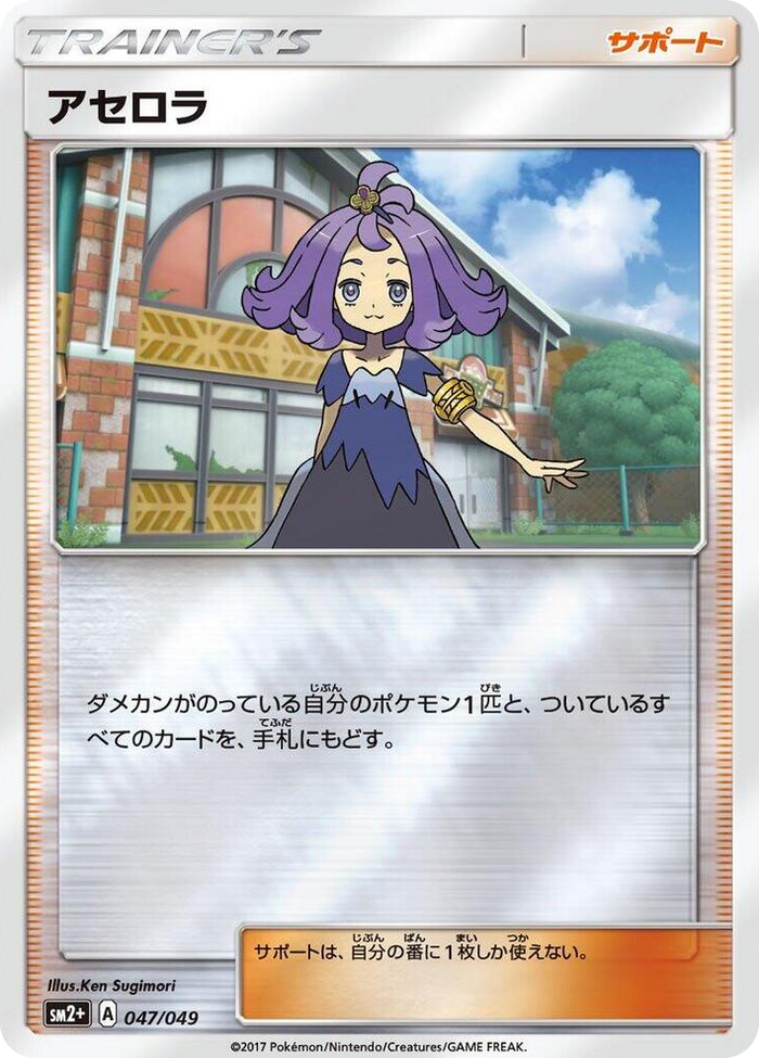 Acerola #47 None - SM2+: Facing a New Trial Japanese Pokemon card