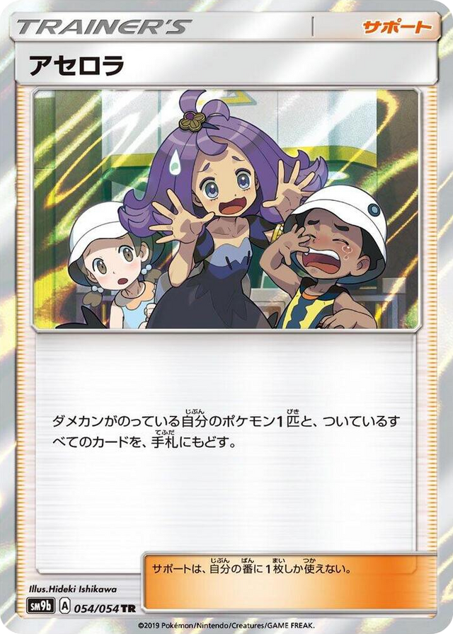 0054 Acerola Trainer Rare Full Metal Wall