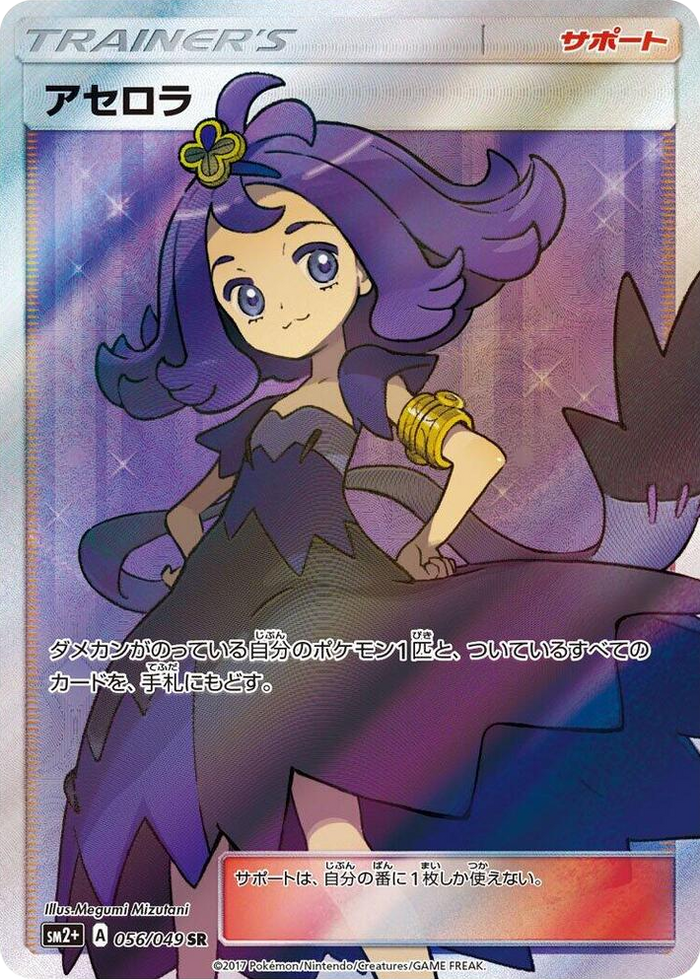 Acerola #56 Super Rare - SM2+: Facing a New Trial Japanese Pokemon card