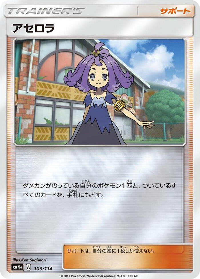 Acerola #103 None - SM4+: GX Battle Boost Japanese Pokemon card
