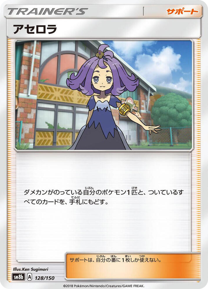 0128 Acerola None GX Ultra Shiny
