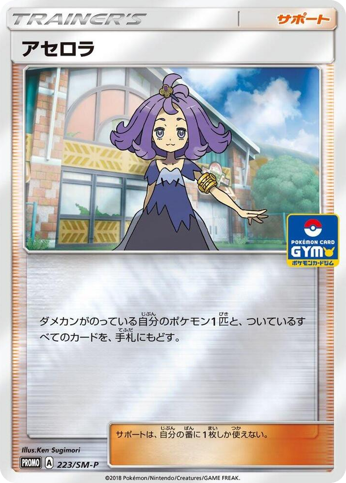 0223 Acerola - 223/SM-P SM-P: Sun & Moon Promos