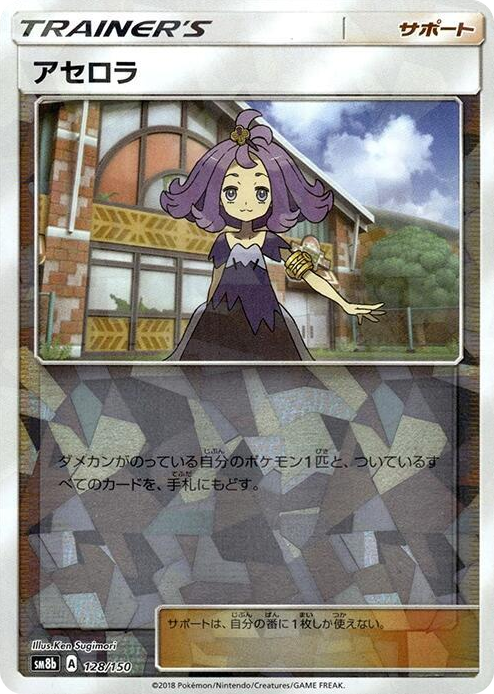 0128 Acerola (Mirror Holofoil) None GX Ultra Shiny