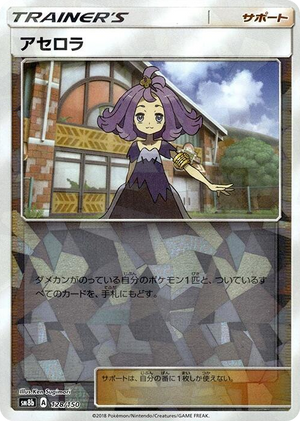 0128 Acerola (Mirror Holofoil) None GX Ultra Shiny