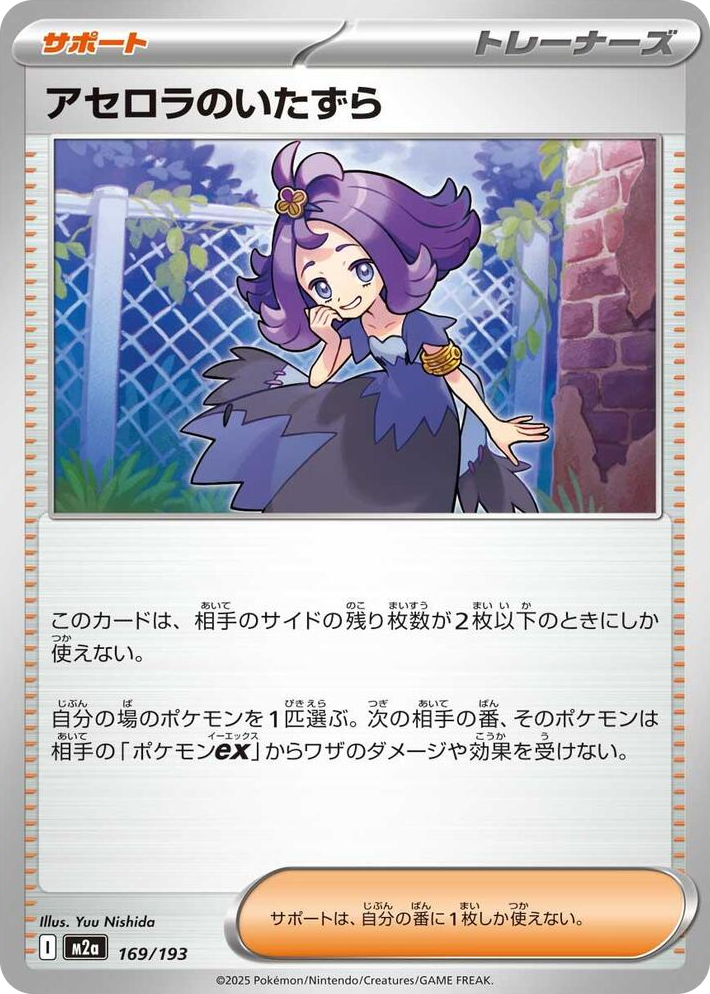 0169 Acerola's Mischief High Class Pack: MEGA Dream ex