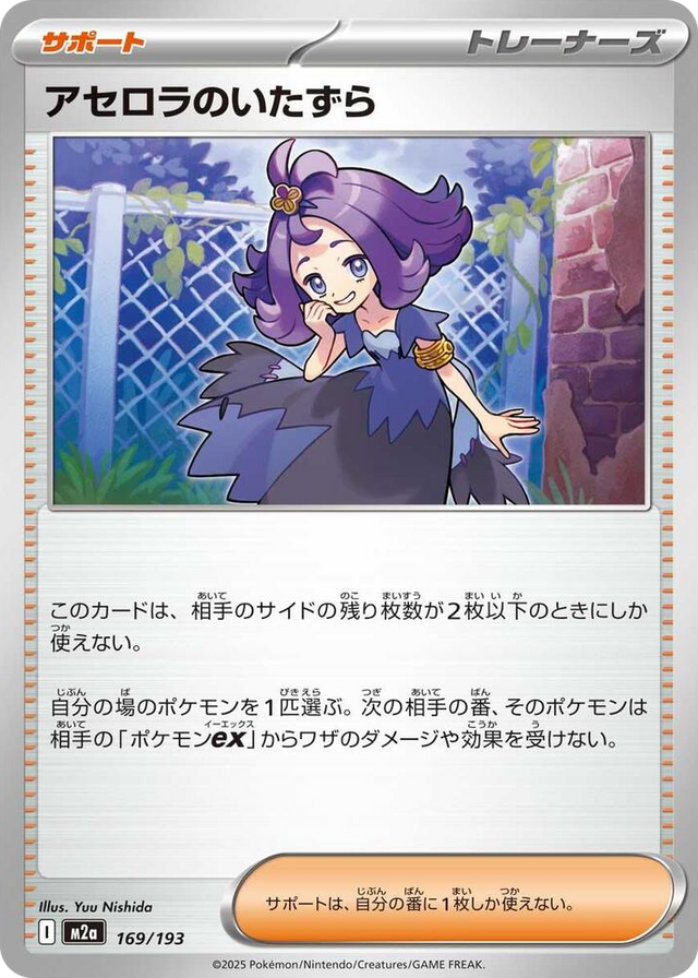 0169 Acerola's Mischief High Class Pack: MEGA Dream ex