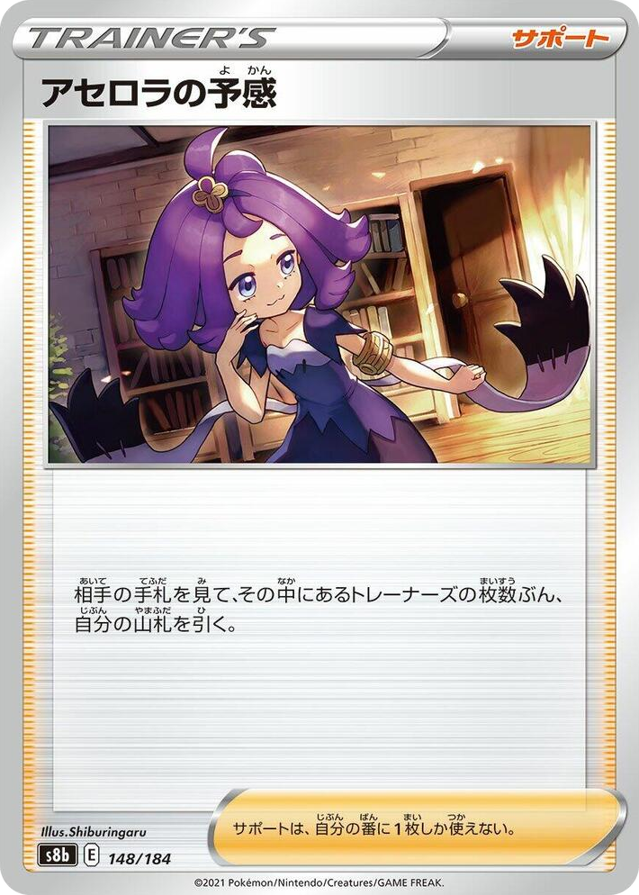 0148 Acerola's Premonition None VMAX Climax