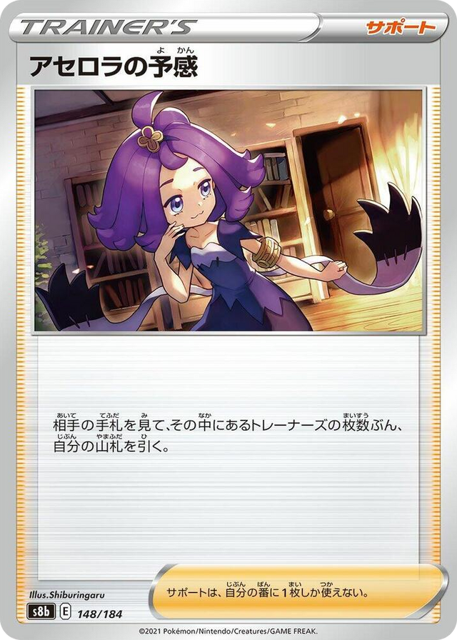 0148 Acerola's Premonition None VMAX Climax