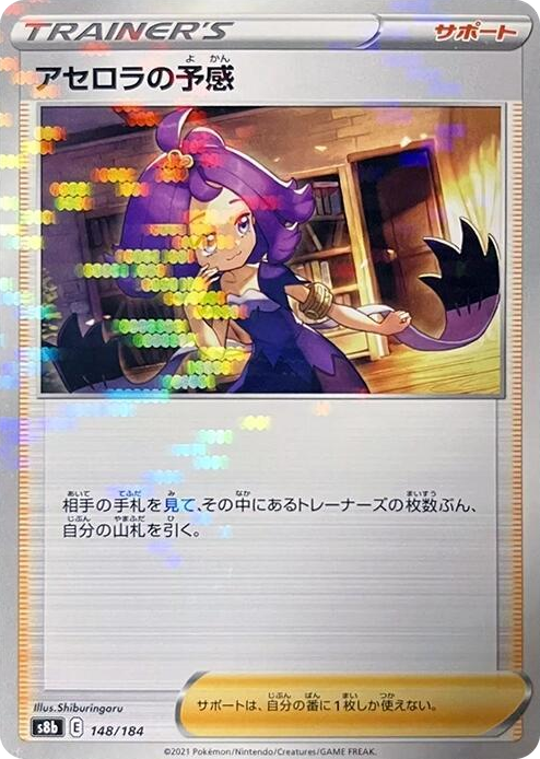0148 Acerola's Premonition - 148/184 (Mirror Holofoil) None VMAX Climax