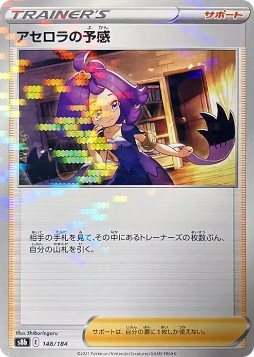 0148 Acerola's Premonition - 148/184 (Mirror Holofoil) VMAX Climax