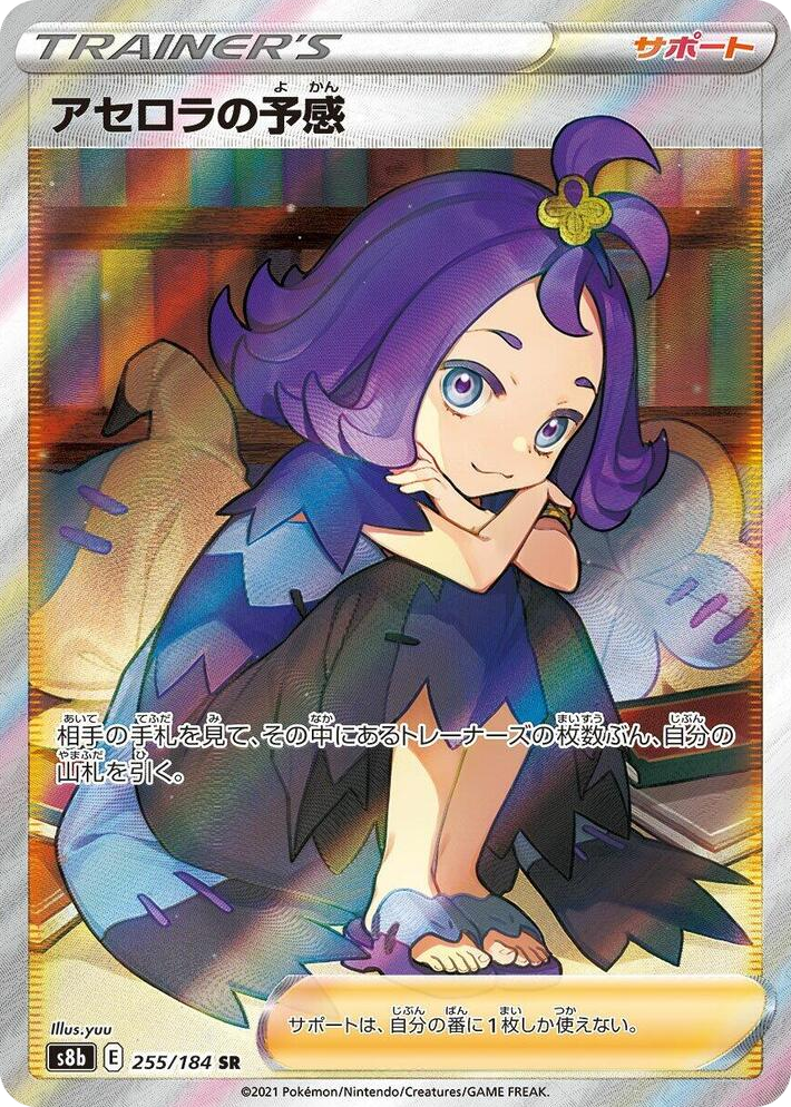0255 Acerola's Premonition Super Rare VMAX Climax