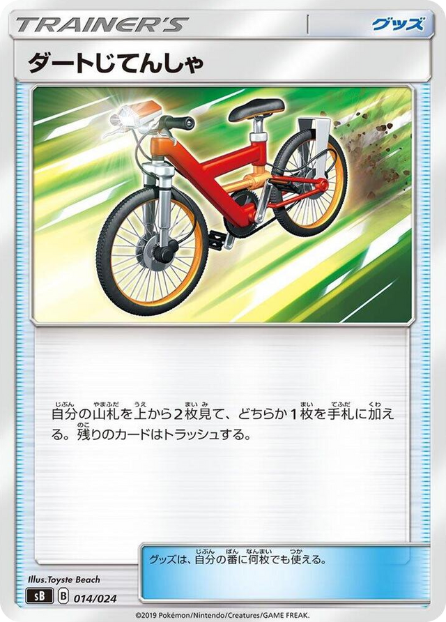 0014 Acro Bike None Sword & Shield Premium Trainer Box