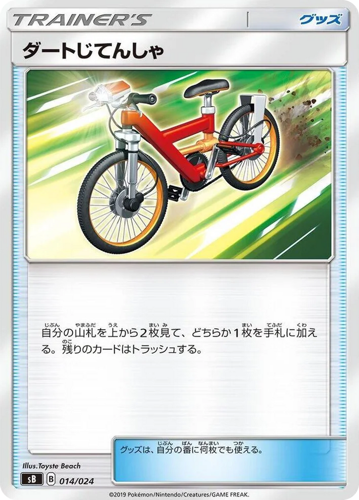 0014 Acro Bike Sword & Shield Premium Trainer Box