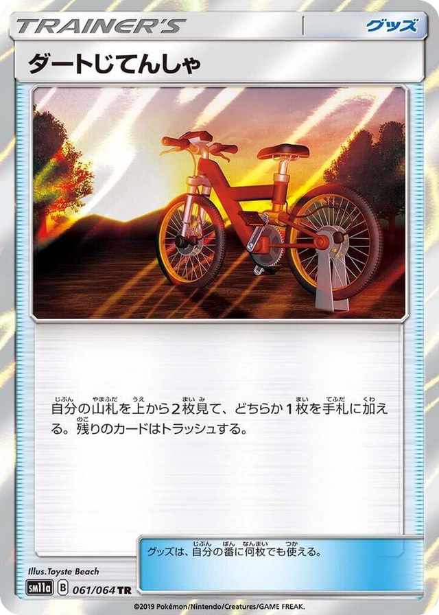 0061 Acro Bike Trainer Rare Remix Bout