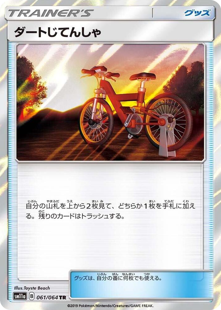 0061 Acro Bike Trainer Rare Remix Bout