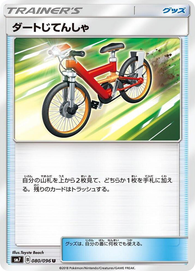 0080 Acro Bike Uncommon Sky-Splitting Charisma