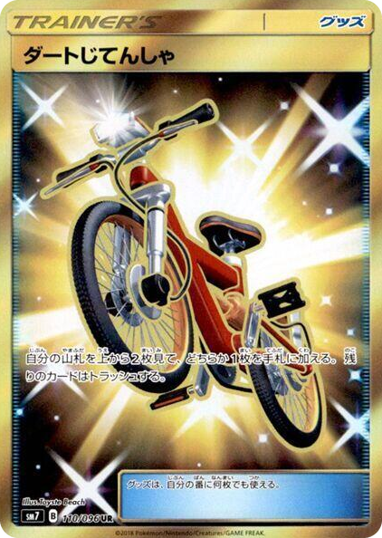 0110 Acro Bike Ultra Rare Sky-Splitting Charisma