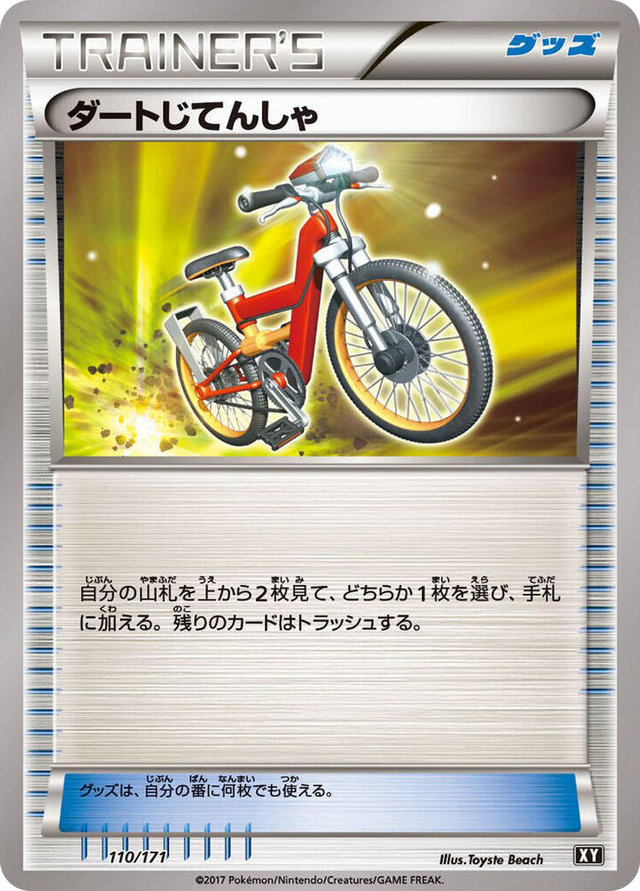0110 Acro Bike None The Best of XY