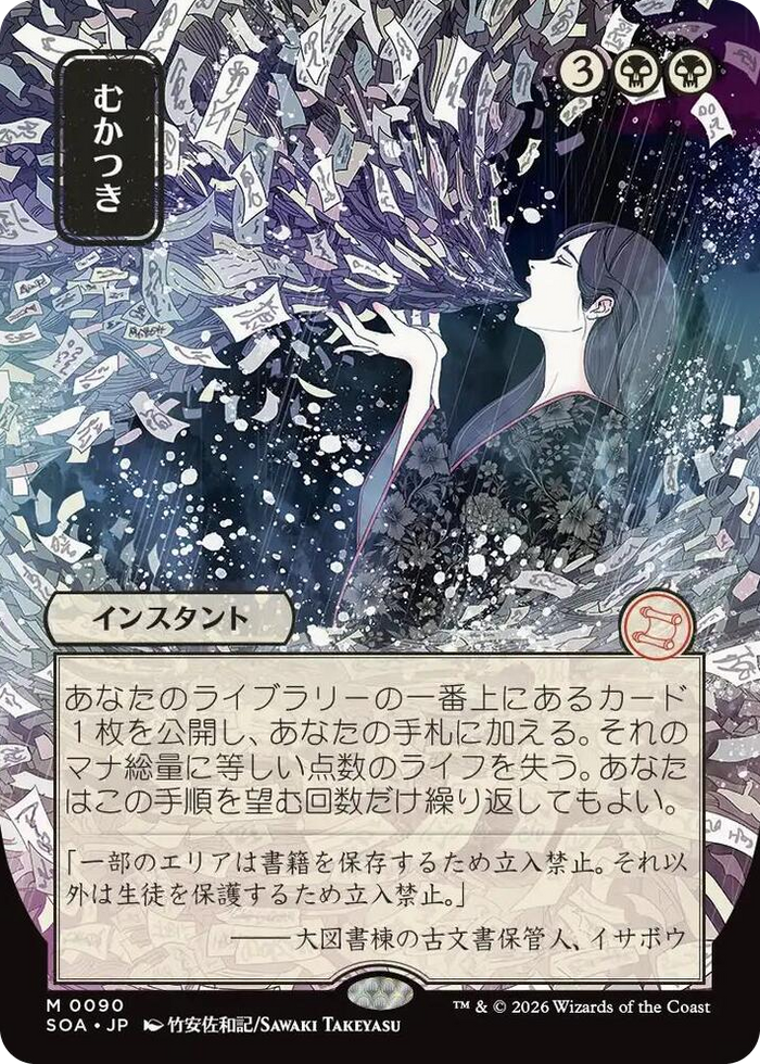 Ad Nauseam (JP Alternate Art) #90 M - Secrets of Strixhaven: Mystical Archive Pokemon card