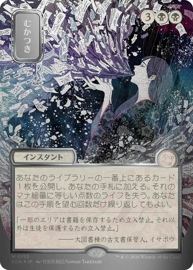 0155 Ad Nauseam (JP Alternate Art) (Silver Scroll Foil) M Secrets of Strixhaven: Mystical Archive