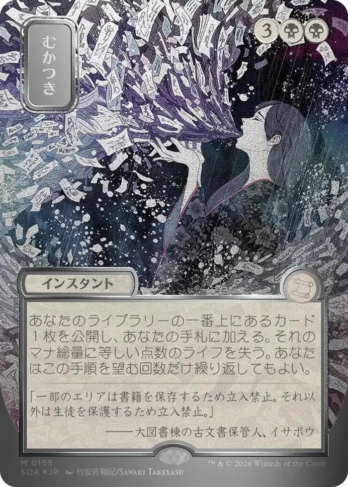 0155 Ad Nauseam (JP Alternate Art) (Silver Scroll Foil) M Secrets of Strixhaven: Mystical Archive