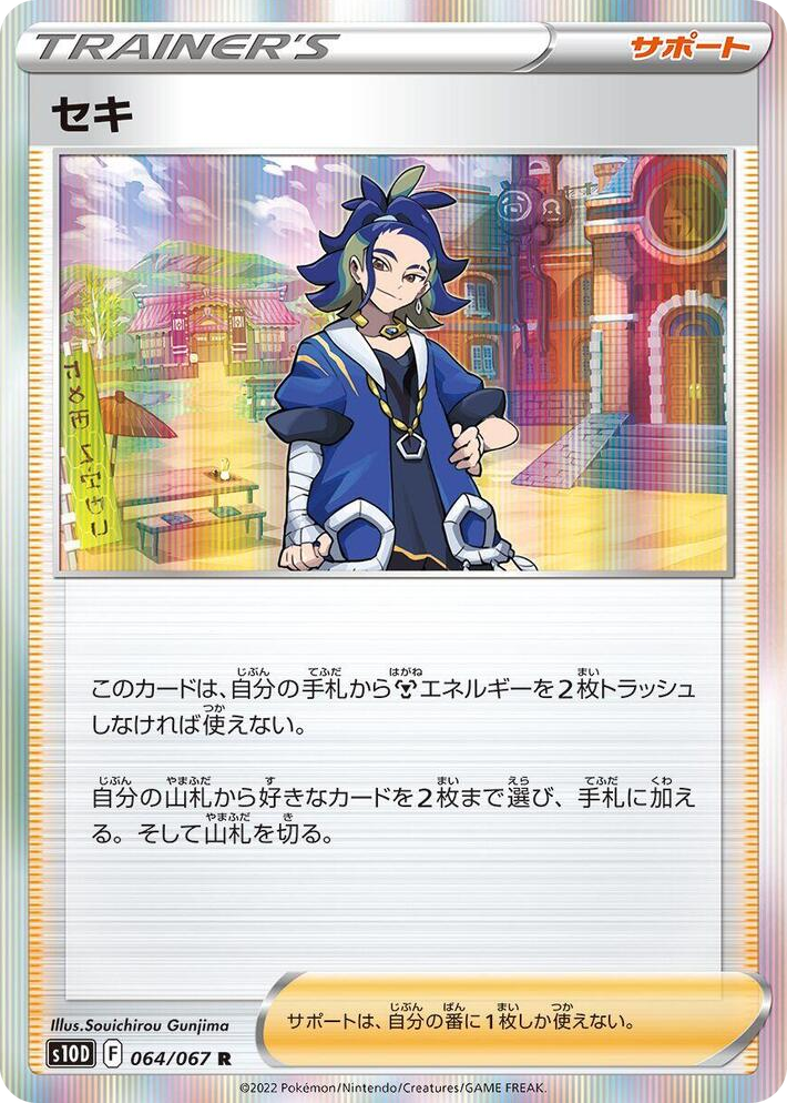 0064 Adaman Rare Time Gazer