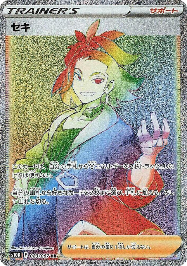 0083 Adaman Hyper Rare Time Gazer