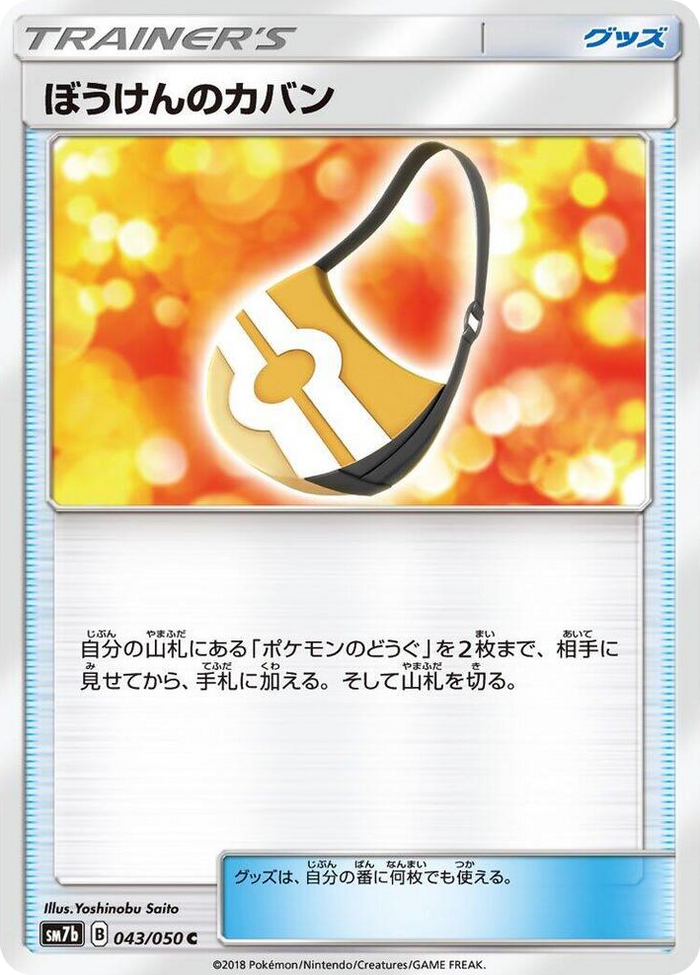 Adventure Bag #43 Common - Fairy Rise Japanese Pokemon card
