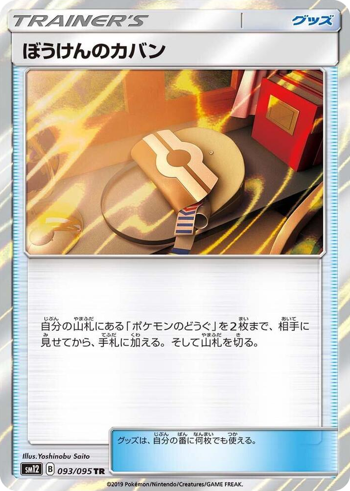 0093 Adventure Bag Trainer Rare Alter Genesis