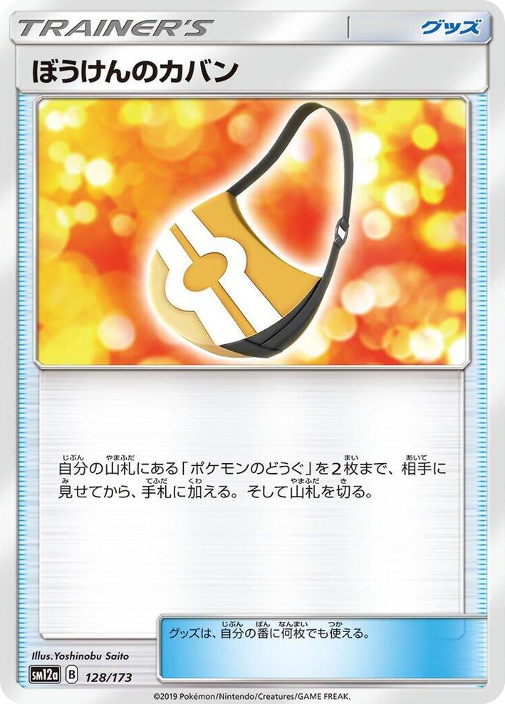 0128 Adventure Bag None TAG TEAM GX: Tag All Stars