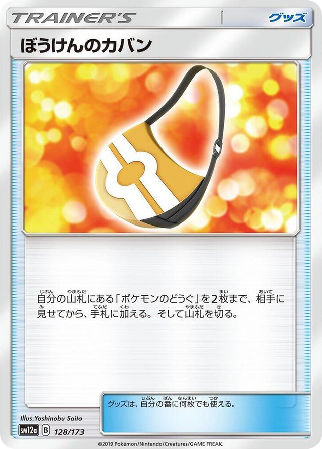 0128 Adventure Bag None TAG TEAM GX: Tag All Stars