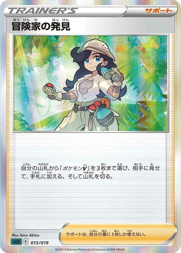 0015 Adventurer's Discovery None Gengar VMAX High-Class Deck
