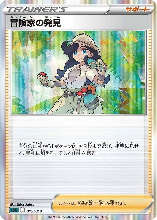 0015 Adventurer's Discovery None Gengar VMAX High-Class Deck