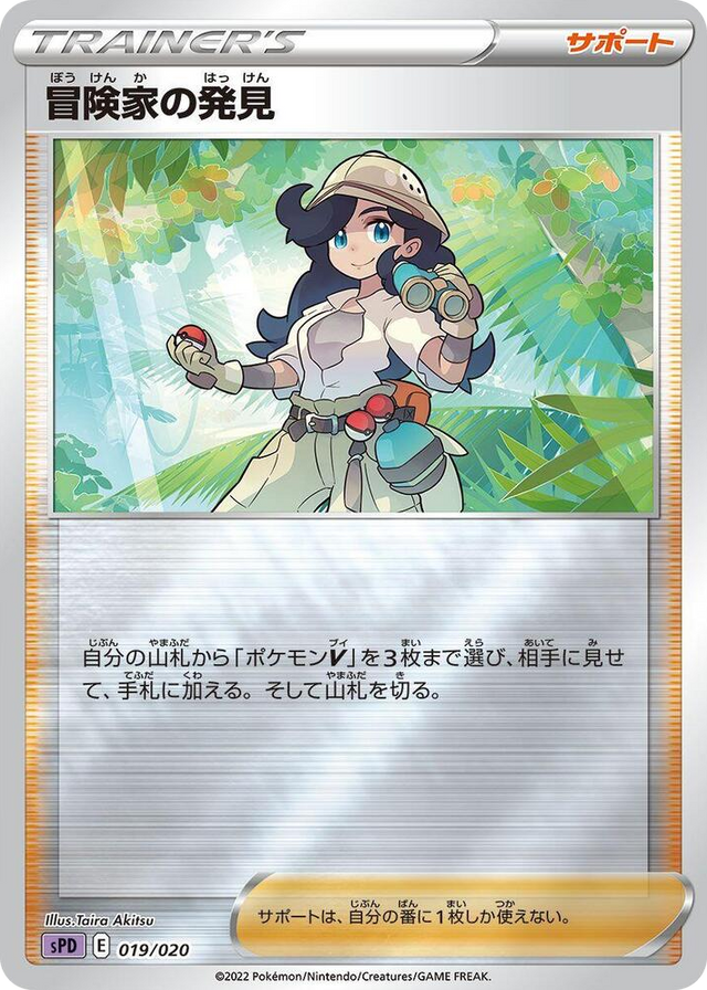 0019 Adventurer's Discovery Deoxys VSTAR & VMAX High-Class Deck