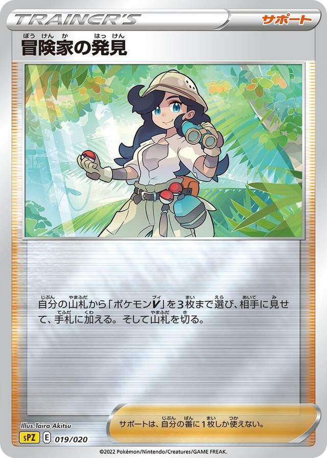 0019 Adventurer's Discovery Zeraora VSTAR & VMAX High-Class Deck