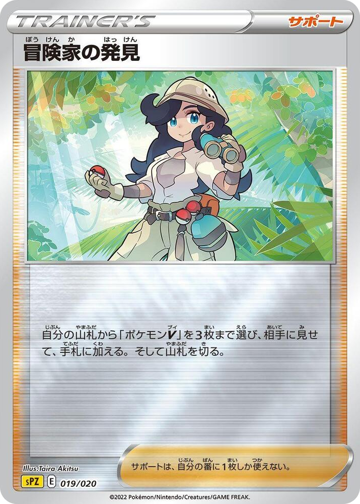 0019 Adventurer's Discovery Zeraora VSTAR & VMAX High-Class Deck
