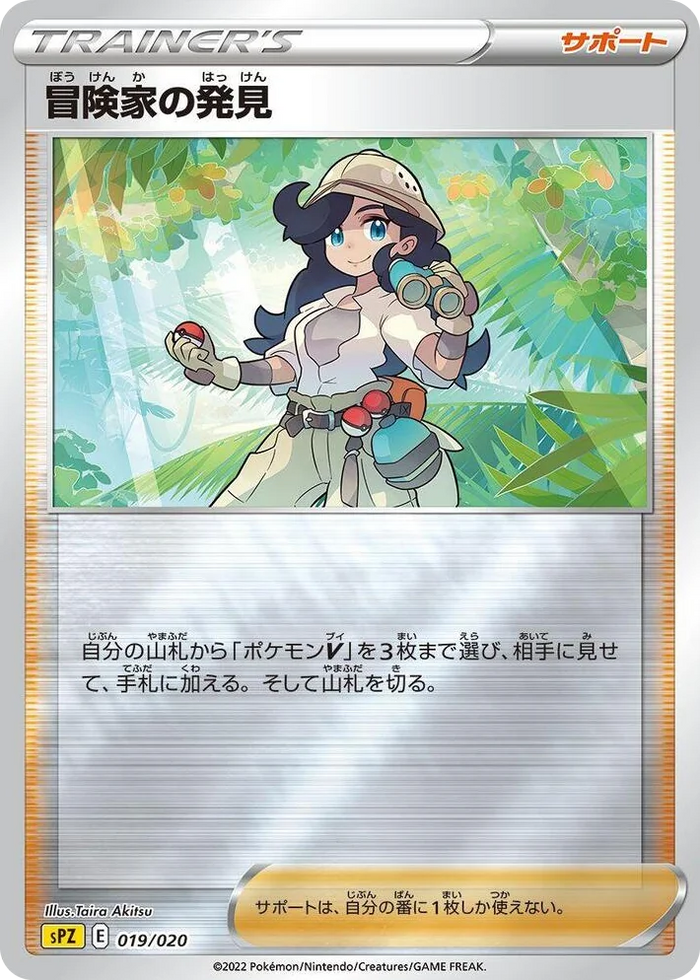 0019 Adventurer's Discovery Zeraora VSTAR & VMAX High-Class Deck